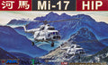 Academy 1/48 Mi-17 HIP (AMK 88010 finished product) Plastic Model Kit