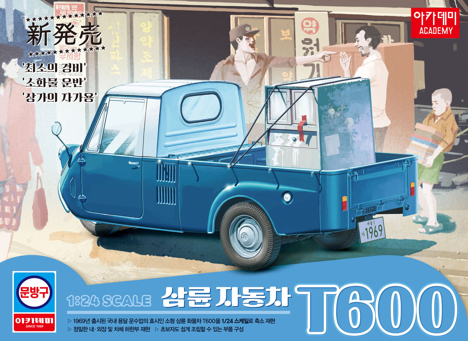 Academy 1/24 T600 3 Wheeled Mini Truck Plastic Model Kit