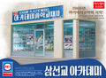 Academy 1/24 Samseongyo ACADEMY Plastic Model Kit