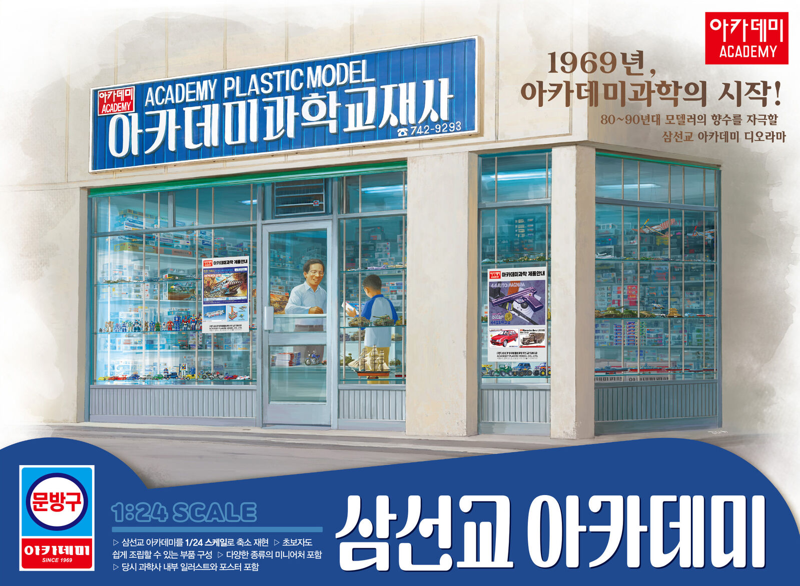 Academy 1/24 Samseongyo ACADEMY Plastic Model Kit