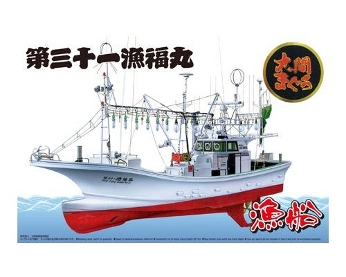 Aoshima 4993 1/64 TUNA FISHING BOAT FULL HULL - Hobby City NZ (4351236505649)