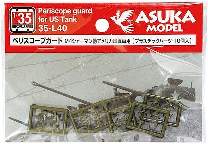 Asuka Model 35-L40 1/35 Periscope guard for US Tank