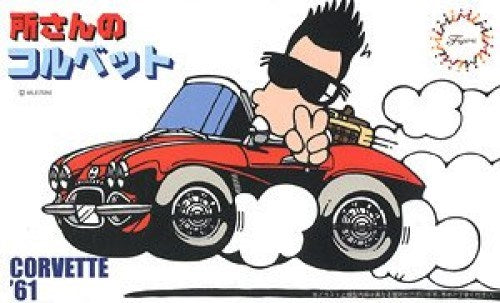 zxzFujimi 01447 1/24 Tokoro 61 Corvette