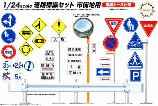 zxzFujimi 11644 1/24 Road Signs for Urban Area Accessory Pack (7654611222765)