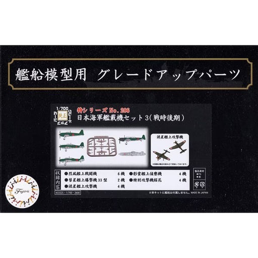 Fujimi 433325 1/700 IJN Carrier-Based Aircraft Set 3 (Late WWII) - Sea Way Model (EX) Series (8120420729069)