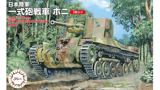xFujimi 762401 1/76 Type 1 Ho-Ni 75mm Self-Propelled Gun (Set of 2) (8324791140589)