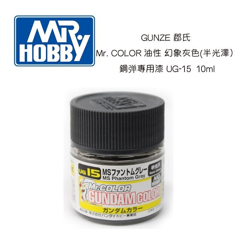 Gunze UG15 Gundam Color - Phantom Grey