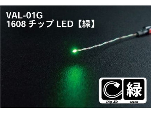 xGunze VAL01G 1608 Chip LED Green (7654617809133)
