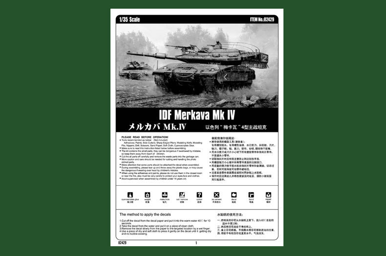 Hobby Boss 82429 1/35 Israeli Merkava Mk IV