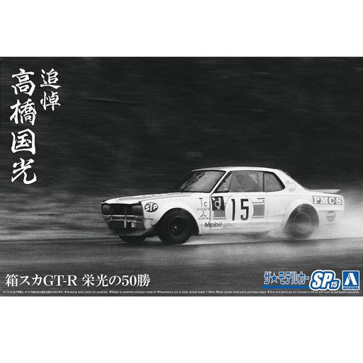 Aoshima 1/24 HAKOSUKA GT-R GLORIOUS WINS KUNIMITSU (8191636537581)