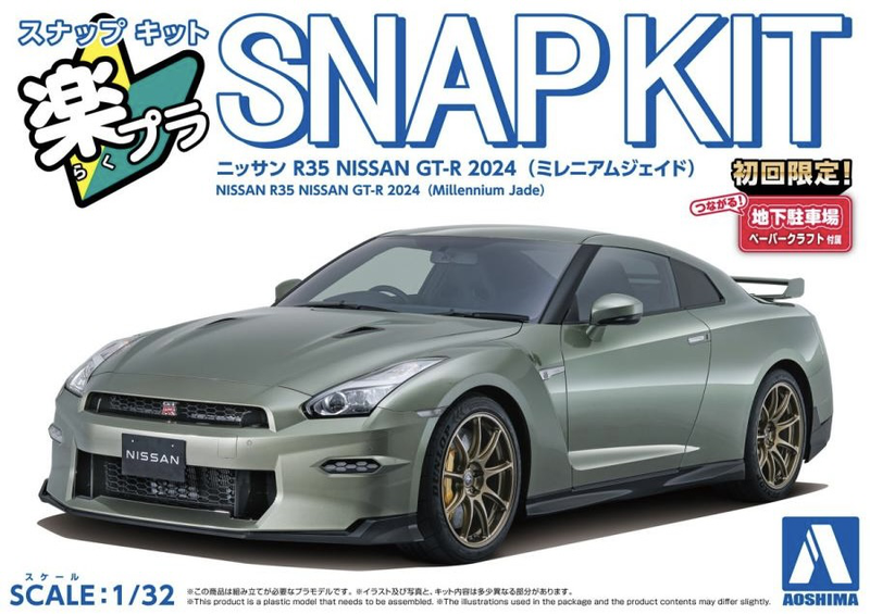 Aoshima 6545 1/32 R35 NISSAN GT-R 2024 - JADE