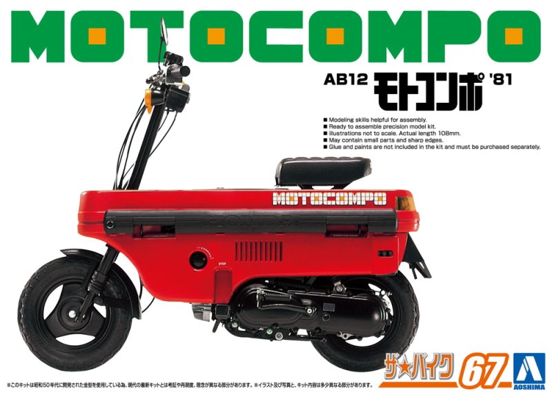 Aoshima 6290 1/12 HONDA AB12 MOTOCOMPO