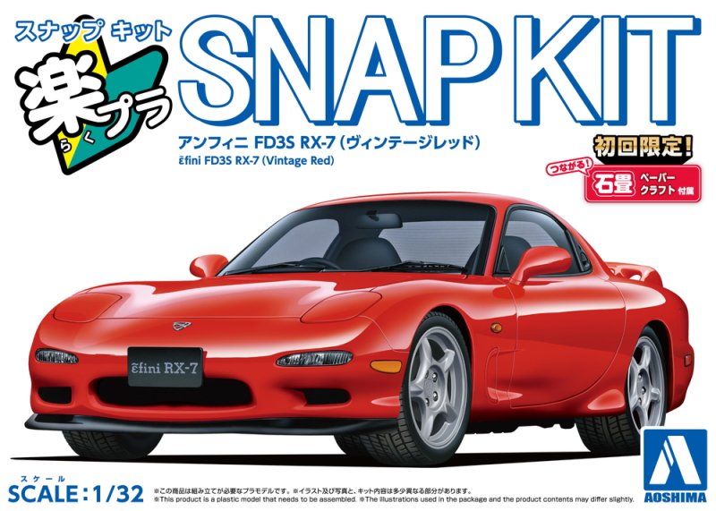 Aoshima 6551 1/32 EFINI FD3S RX-7 (VINTAGE RED)