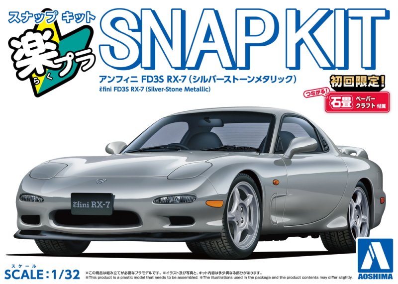 Aoshima 6553 1/32 EFINI FD3S RX-7 (SILVER STONE)