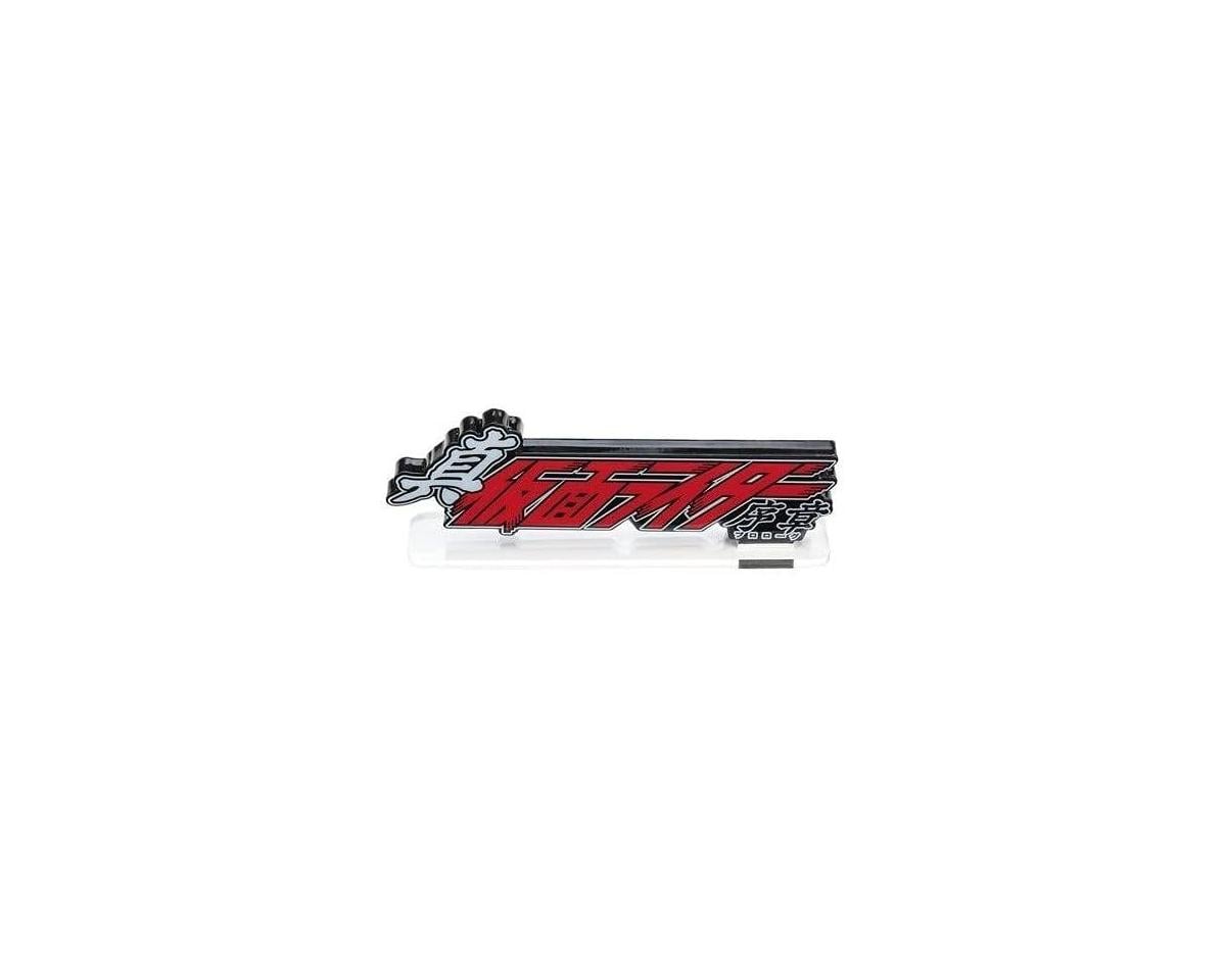 Bandai Shin Kamen Rider: Prologue Logo Display - BAS63824